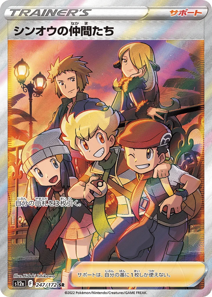 Friends in Sinnoh · VSTAR Universe