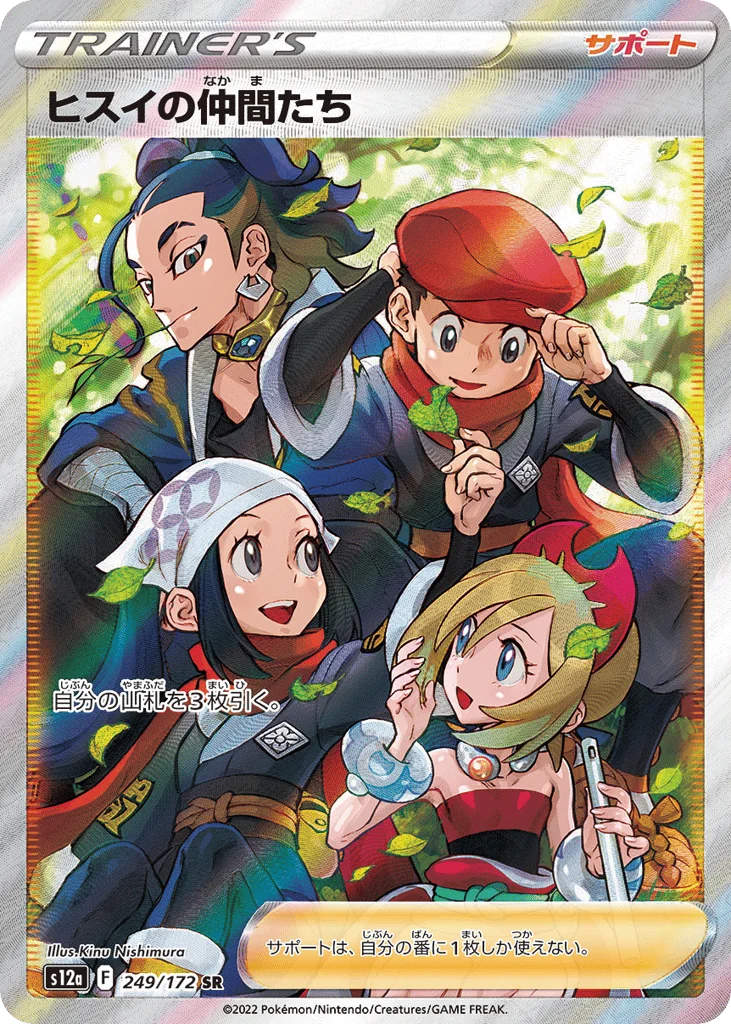 Friends in Hisui · VSTAR Universe