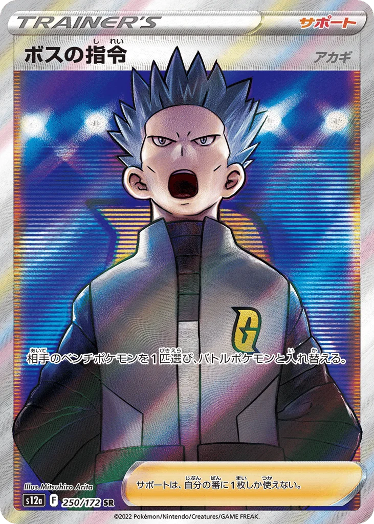 Boss's Orders · VSTAR Universe