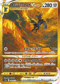 オリジンディアルガVSTAR