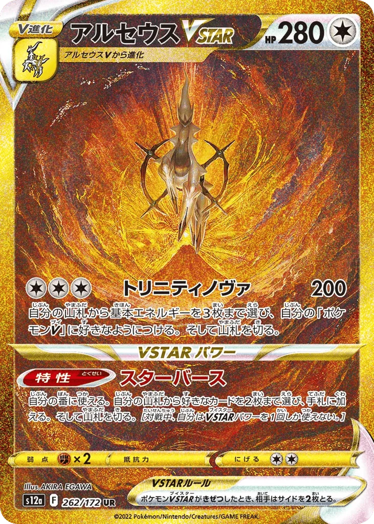 Arceus VSTAR · VSTAR Universe