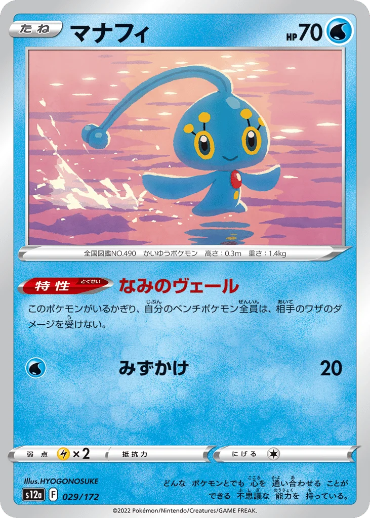 Manaphy · VSTAR Universe
