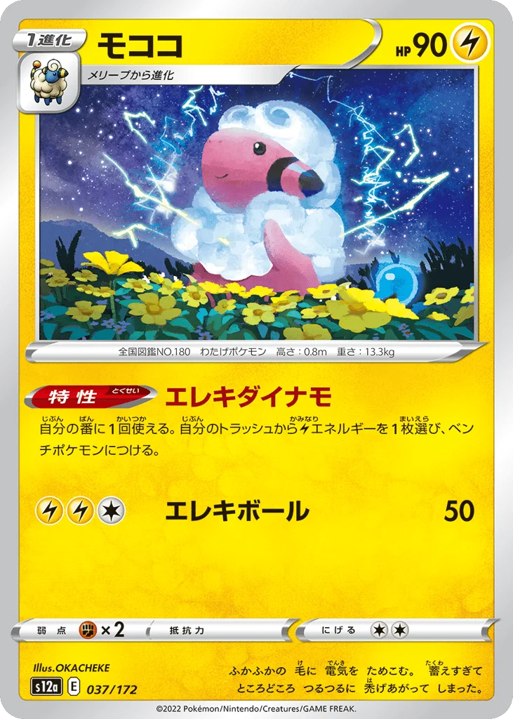 Flaaffy · VSTAR Universe