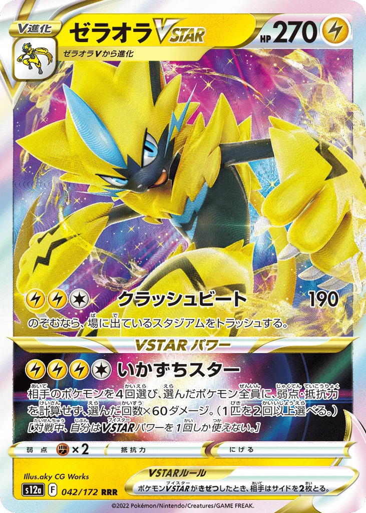 Zeraora VSTAR · VSTAR Universe