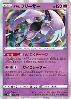 ガラル フリーザー