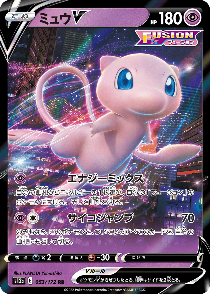 Mew V · VSTAR Universe