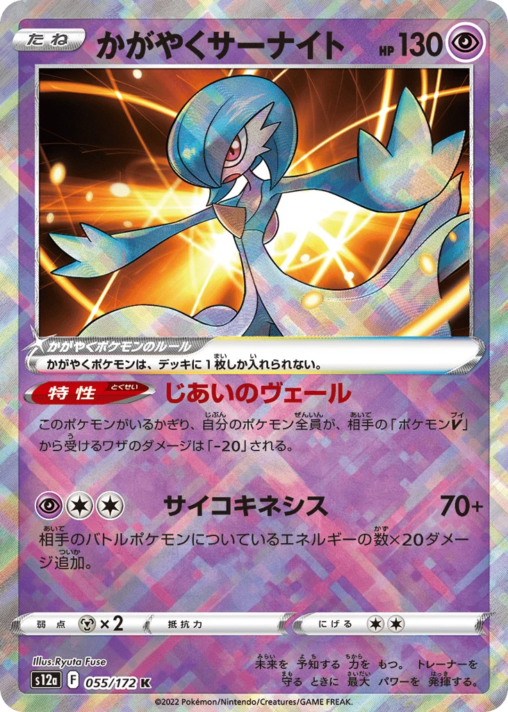 Radiant Gardevoir · VSTAR Universe
