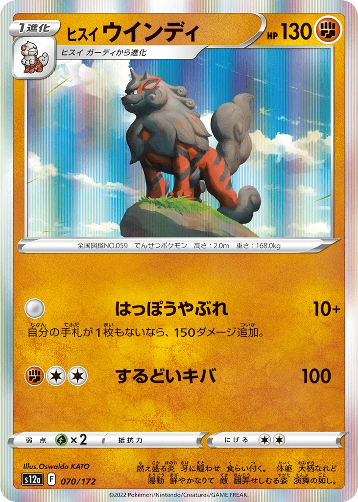 Hisuian Arcanine · VSTAR Universe