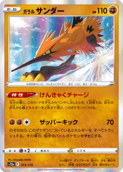 ガラル サンダー