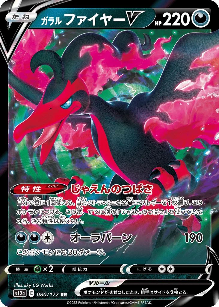 Galarian Moltres V · VSTAR Universe
