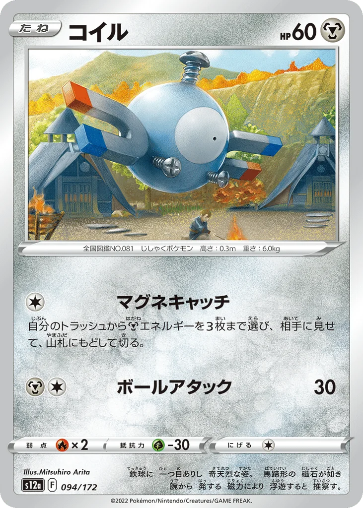 Magnemite · VSTAR Universe