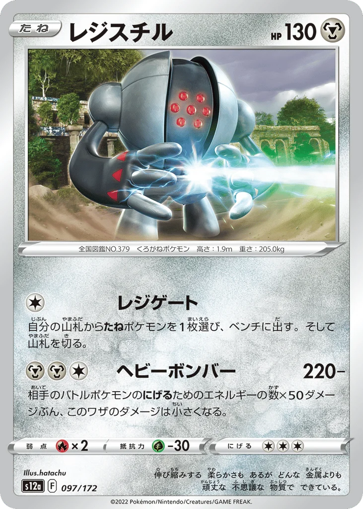 Registeel · VSTAR Universe