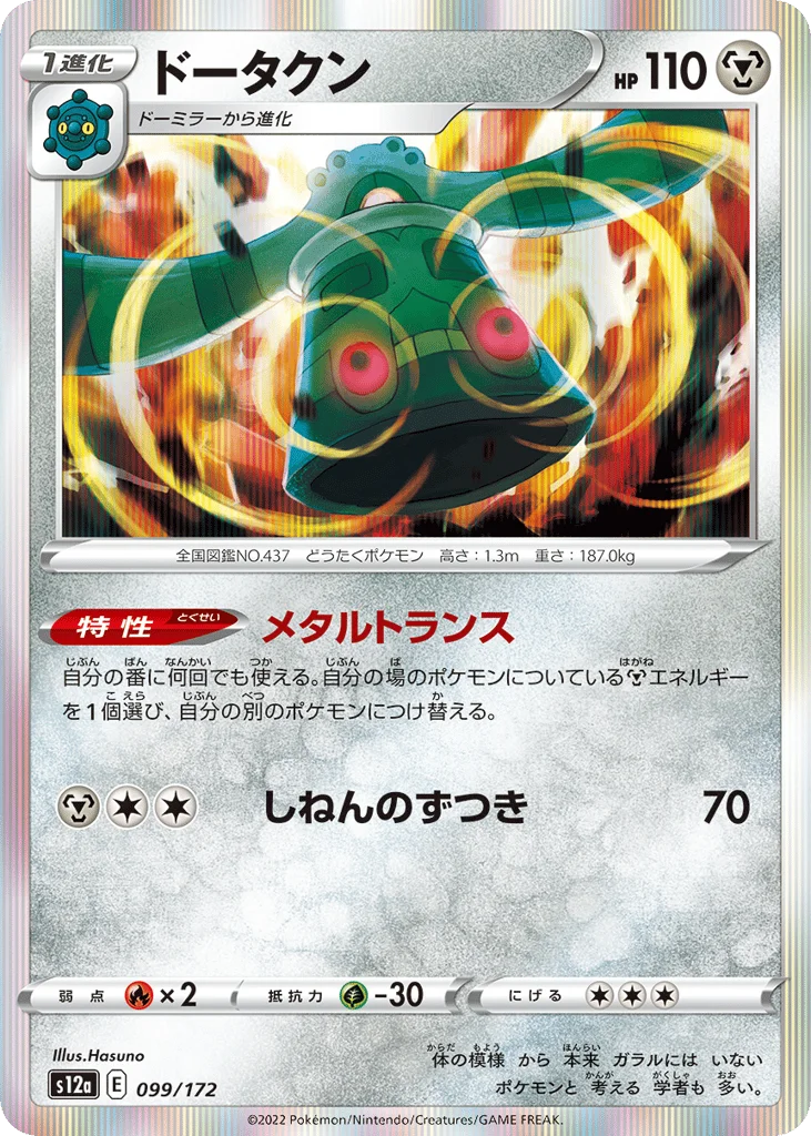 Bronzong · VSTAR Universe