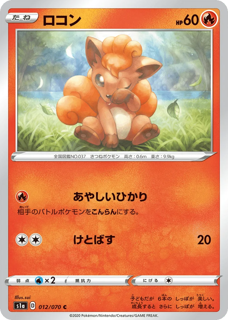 Vulpix · VMAX Rising