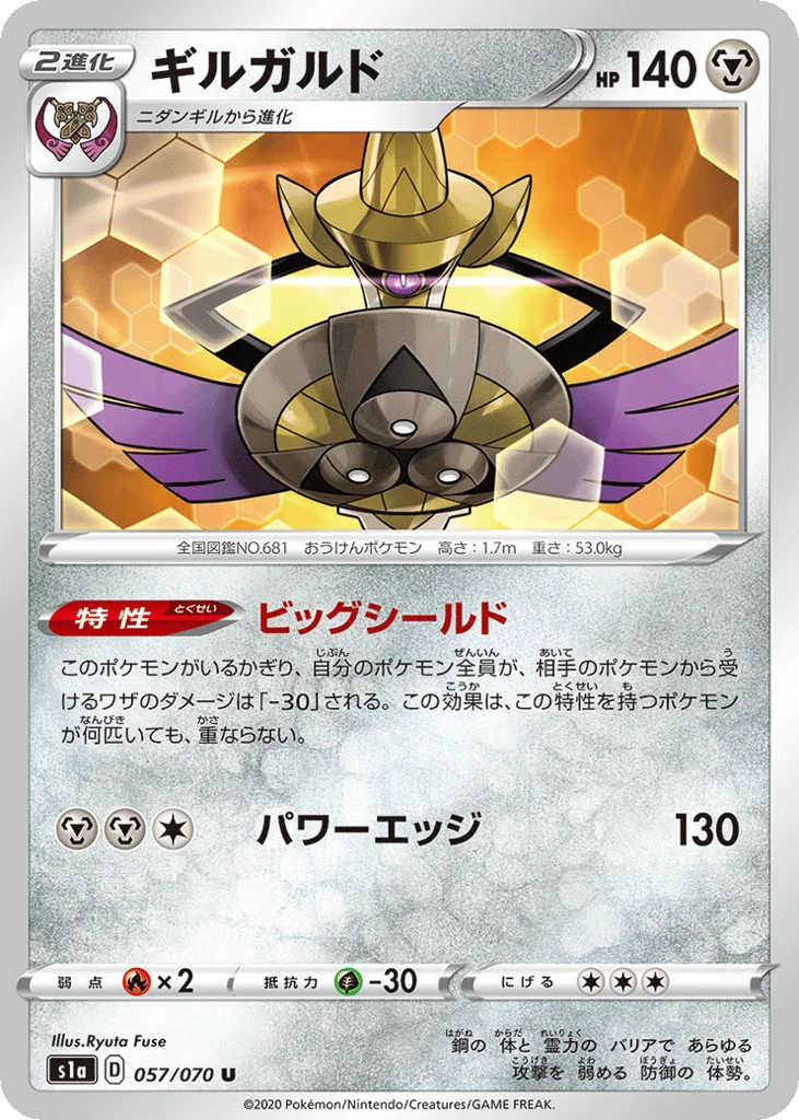 Aegislash · VMAX Rising