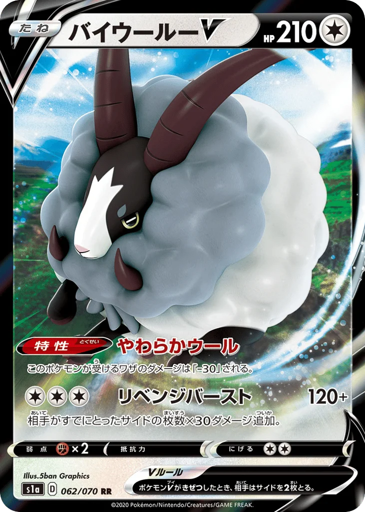 Dubwool V · VMAX Rising