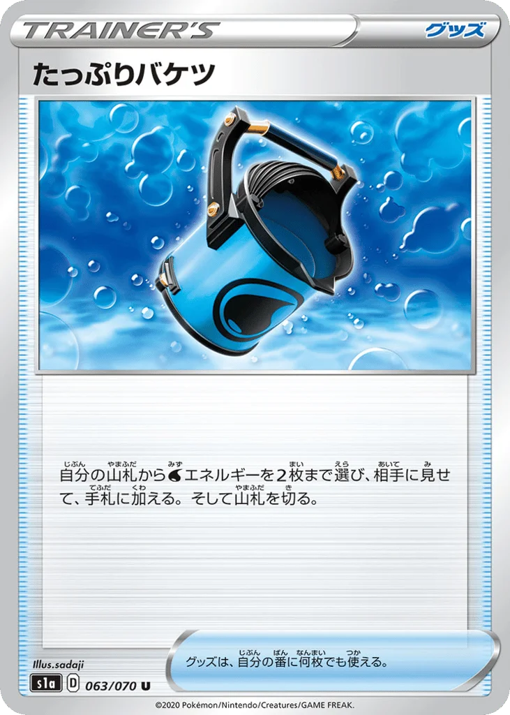 Capacious Bucket · VMAX Rising