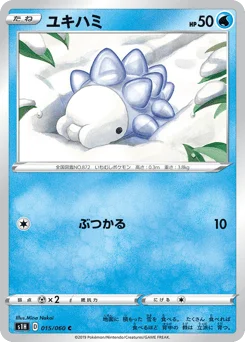 ユキハミ