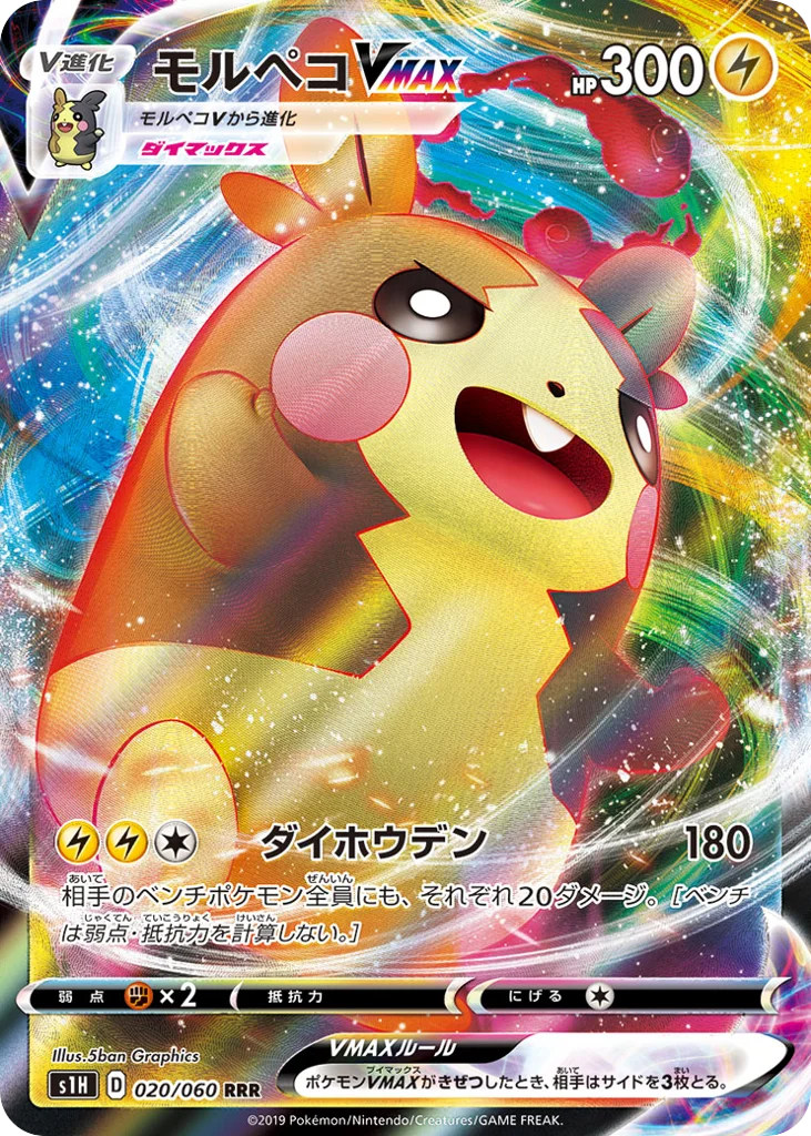 Morpeko VMAX · Shield