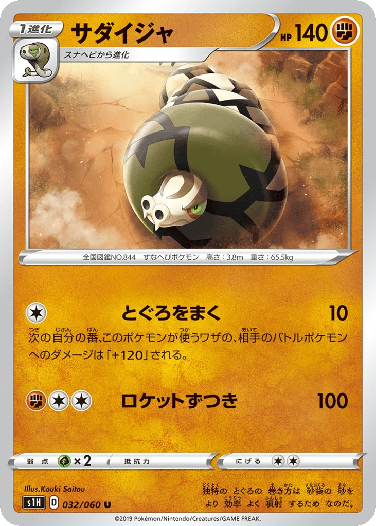 Sandaconda · Shield