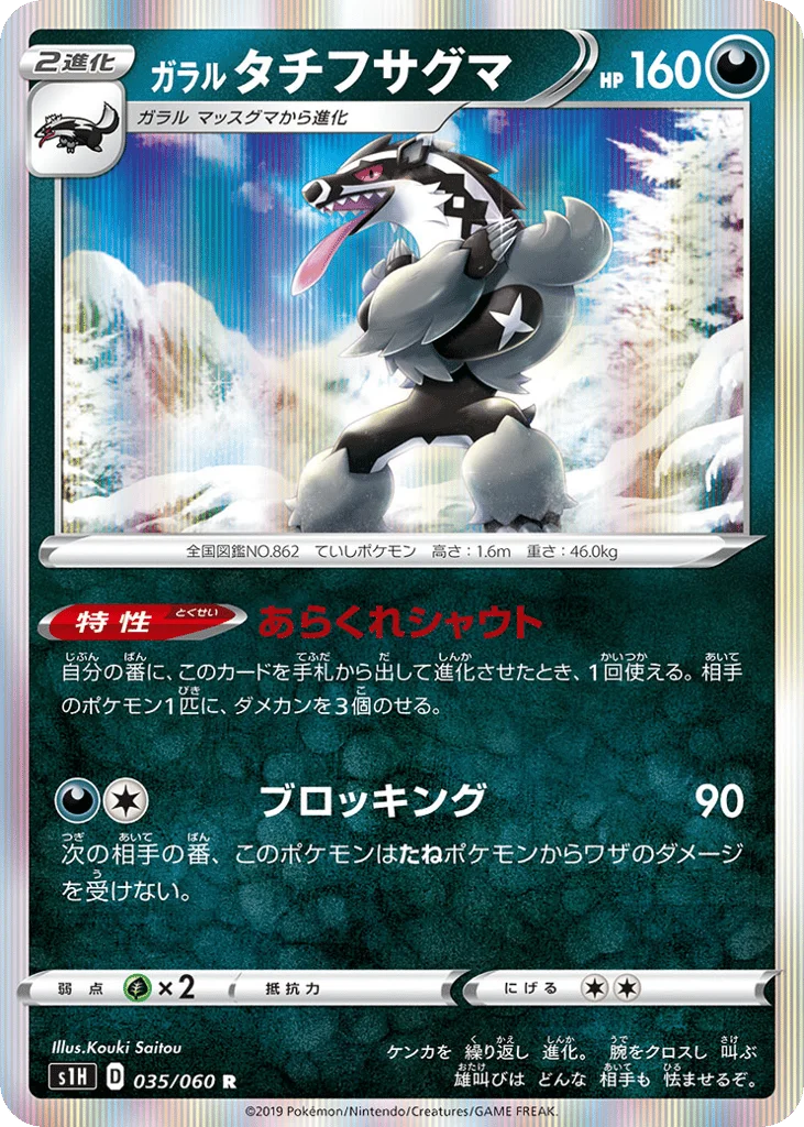 Galarian Obstagoon · Shield