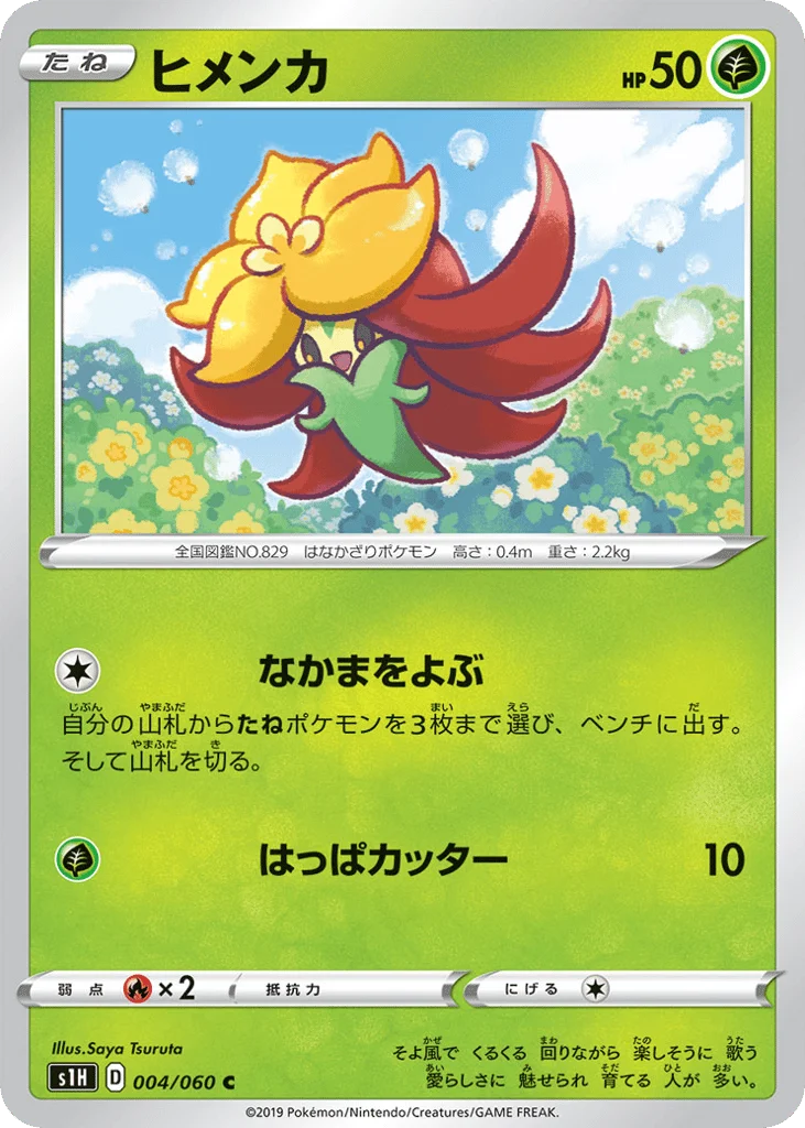 Gossifleur · Shield