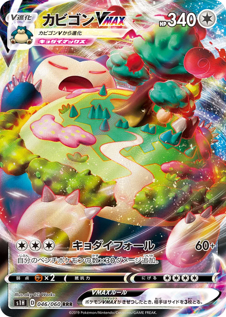 Snorlax VMAX · Shield