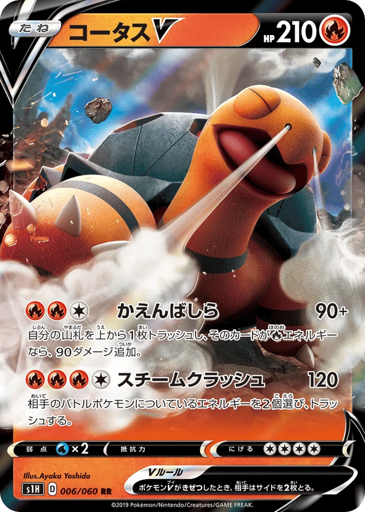 Torkoal V · Shield