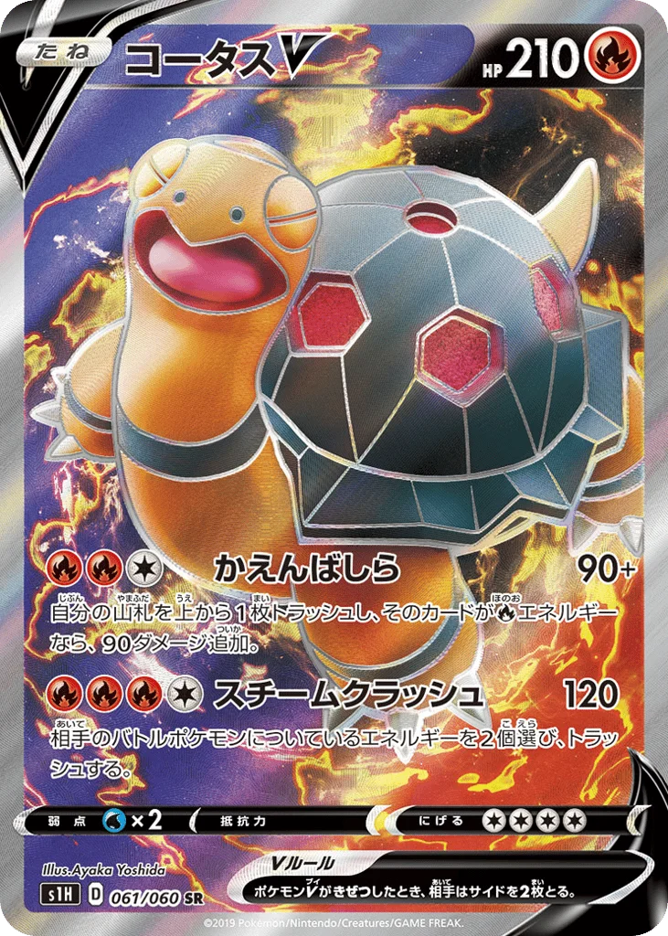 Torkoal V · Shield
