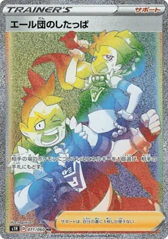 エール団のしたっぱ