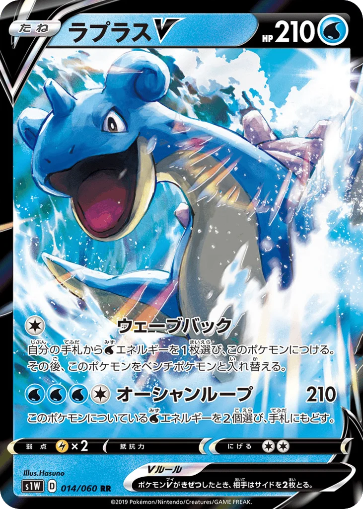 Lapras V · Sword