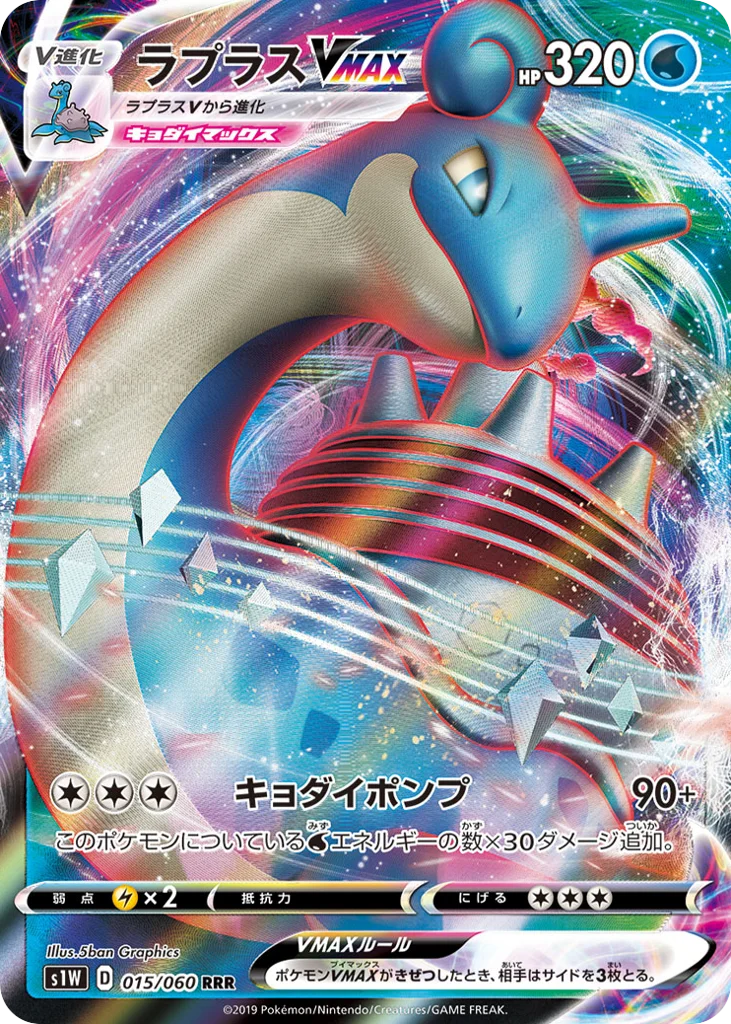 Lapras VMAX · Sword