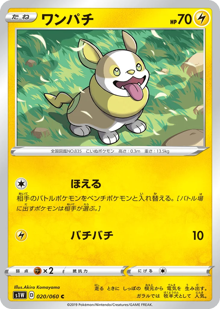 Yamper · Sword
