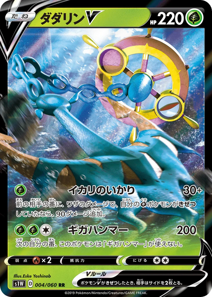 Dhelmise V · Sword