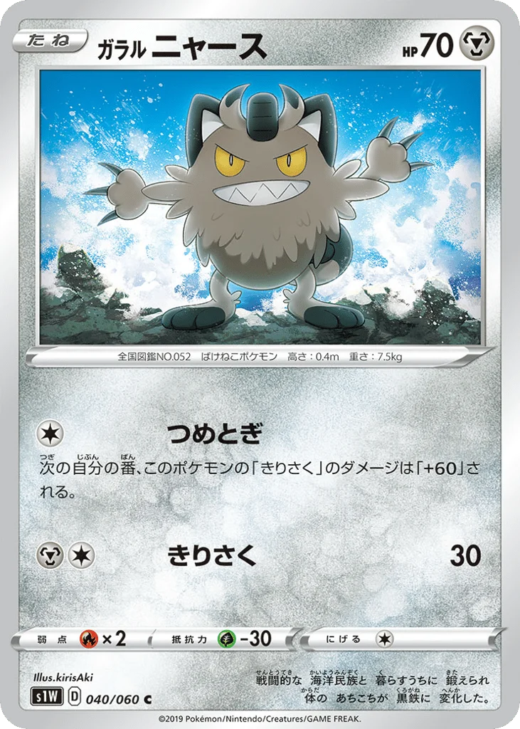 Galarian Meowth · Sword