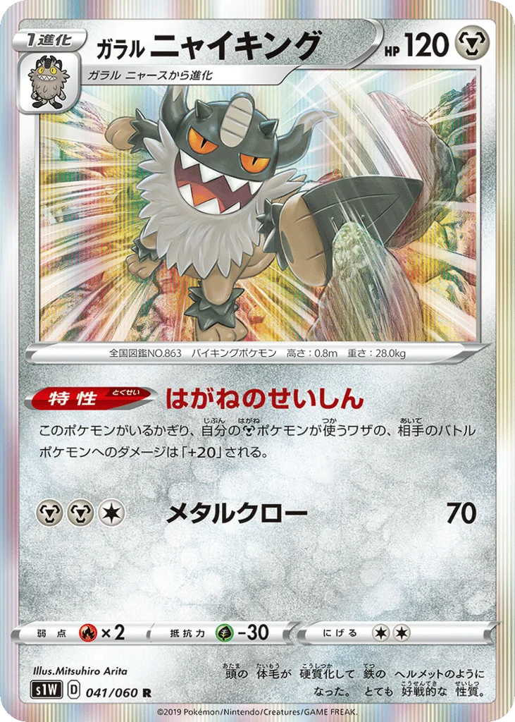 Galarian Perrserker · Sword