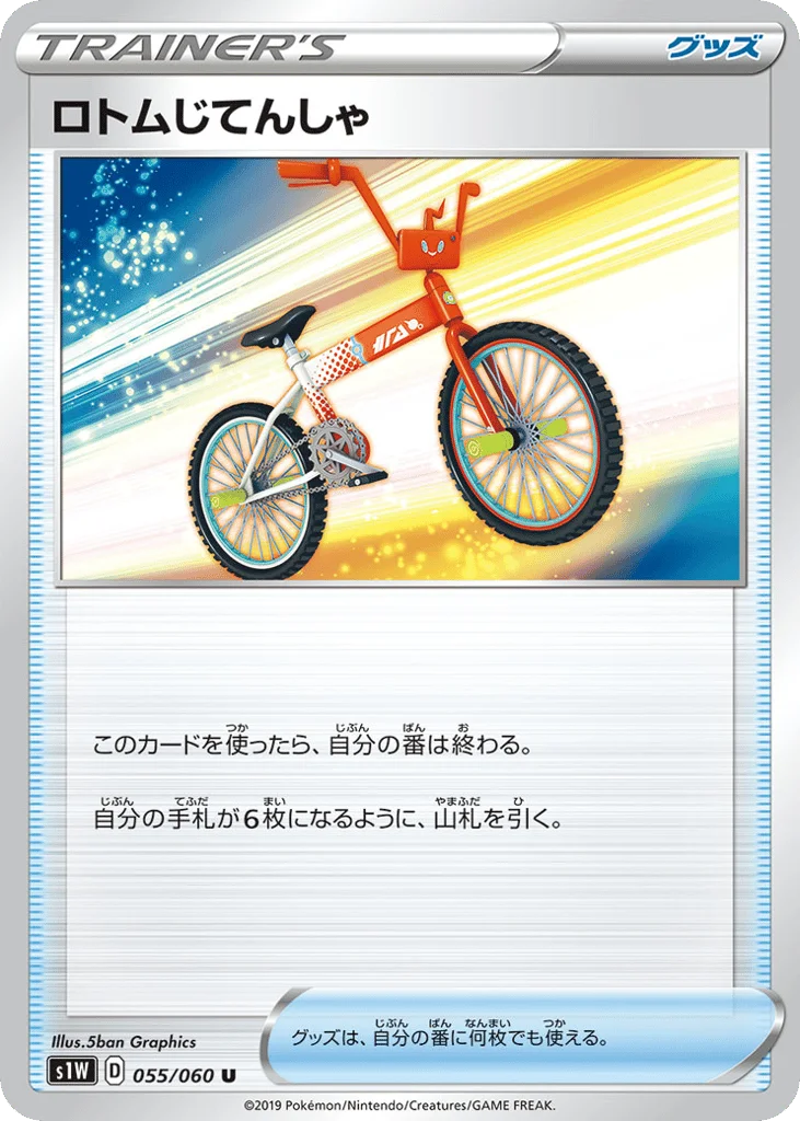 Rotom Bike · Sword