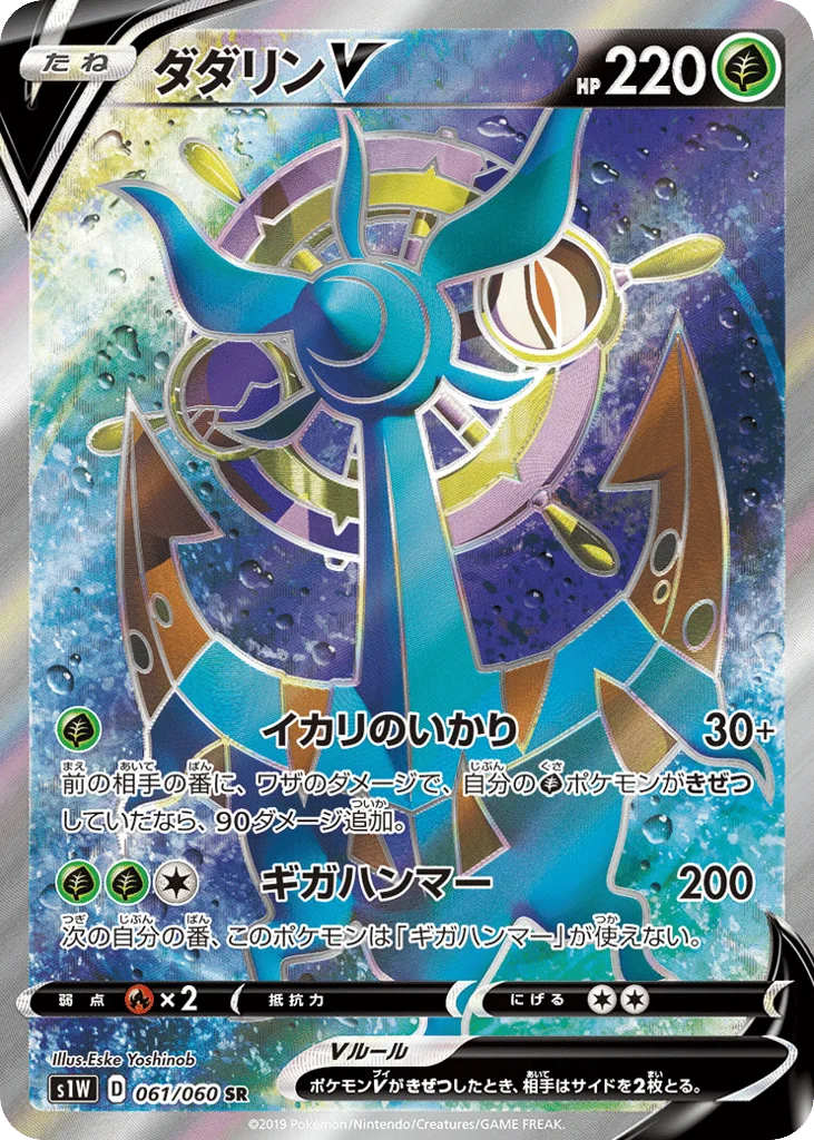 Dhelmise V · Sword