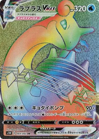 Lapras VMAX · Sword