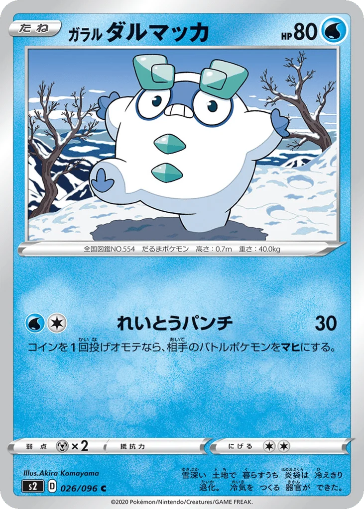 Galarian Darumaka · Rebellion Crash