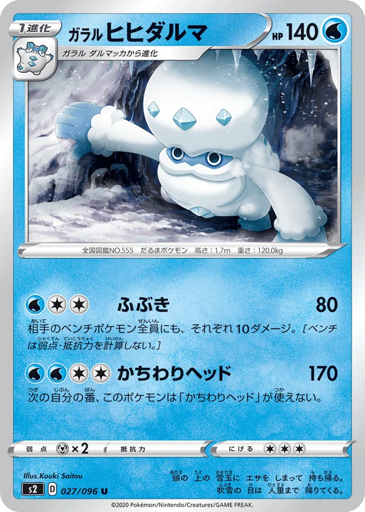 Galarian Darmanitan · Rebellion Crash