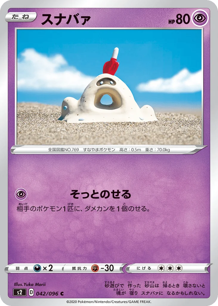 Sandygast · Rebellion Crash