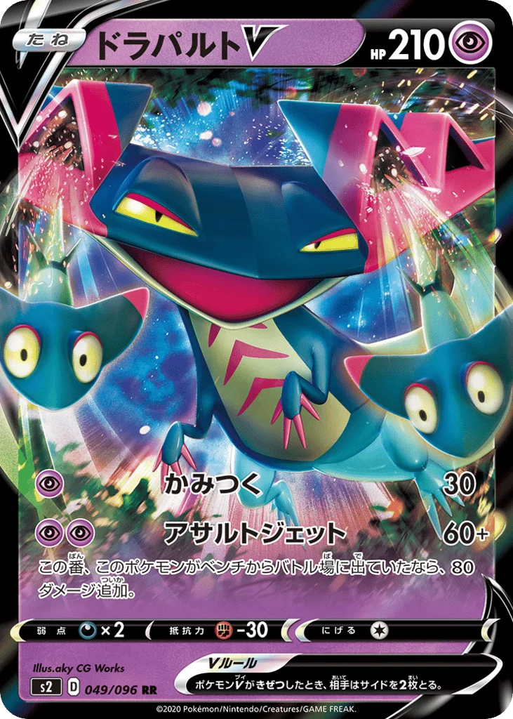 Dragapult V · Rebellion Crash
