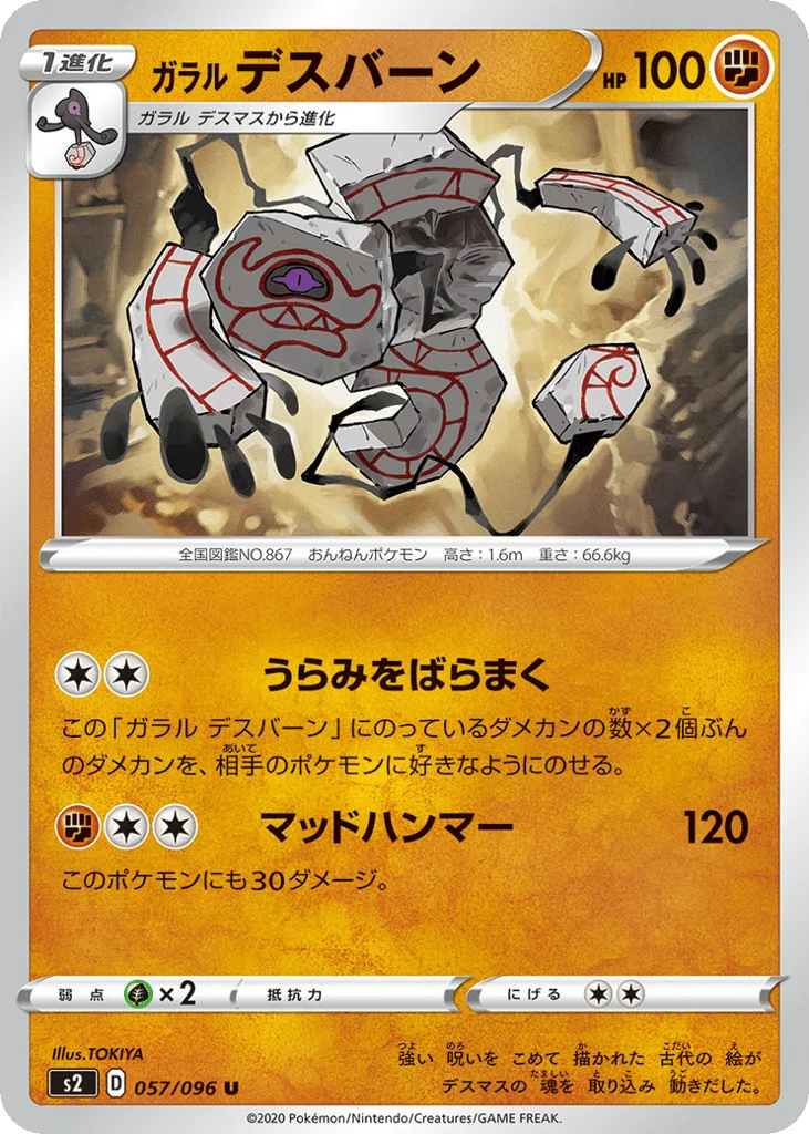 Galarian Runerigus · Rebellion Crash
