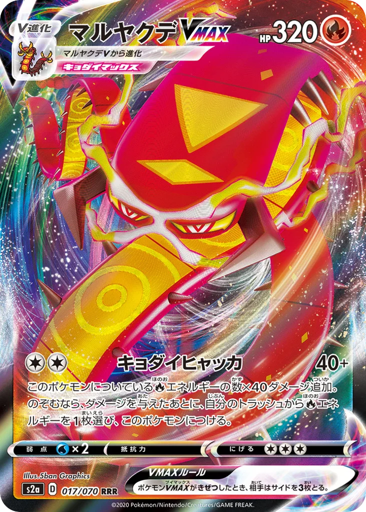 Centiskorch VMAX · Explosive Walker