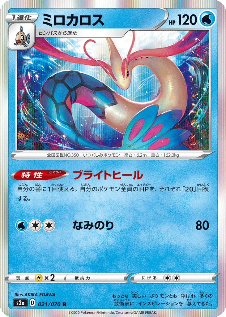 Milotic · Explosive Walker