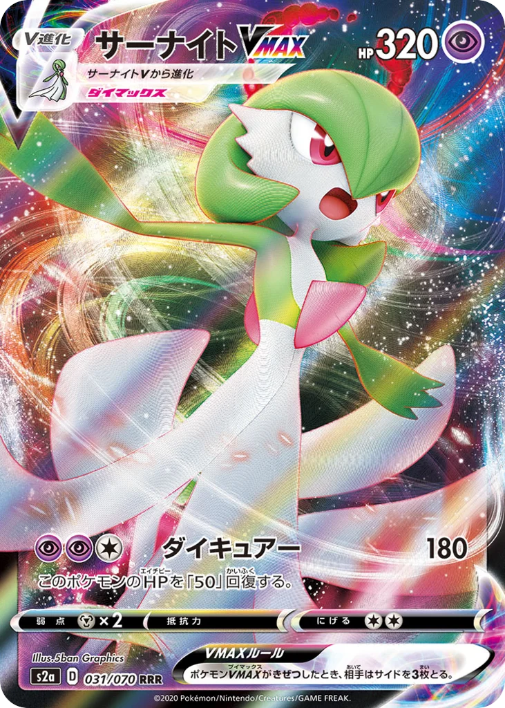 Gardevoir VMAX · Explosive Walker