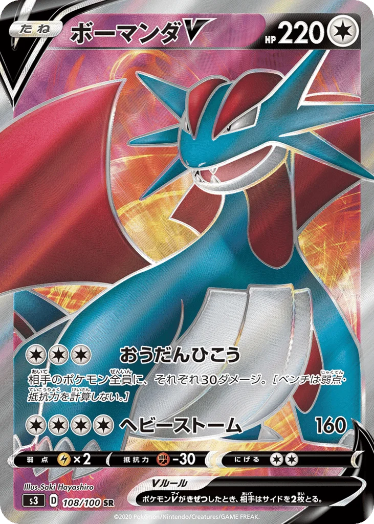 Salamence V · Infinity Zone