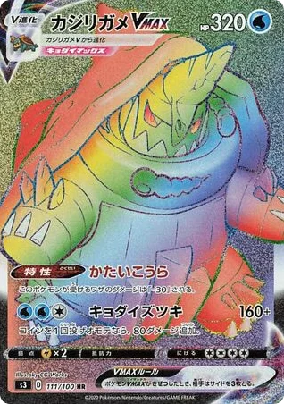 Drednaw VMAX · Infinity Zone