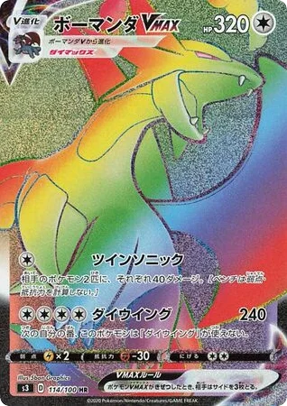 Salamence VMAX · Infinity Zone